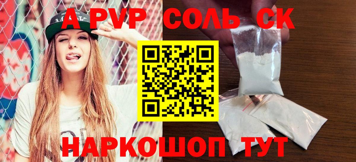 Альфа ПВП VHQ  APVP мука  Липецк  Alpha-PVP  А ПВП СК  Вход с VPN 