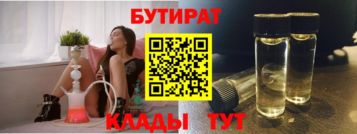 Липецк  БУТИРАТ BDO  Вход с VPN 