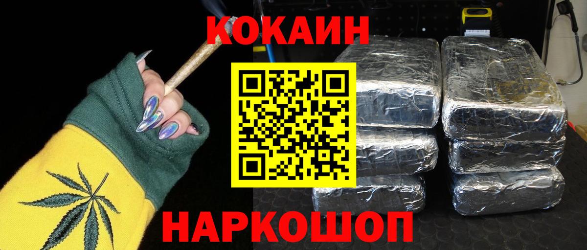 Кокаин 97% Липецк
