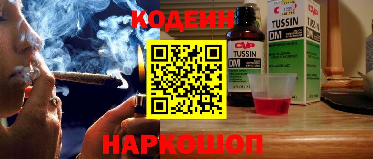 Кодеиновый сироп Lean напиток Lean (лин)  Вход с VPN  Липецк  Кодеин напиток Lean (лин) 