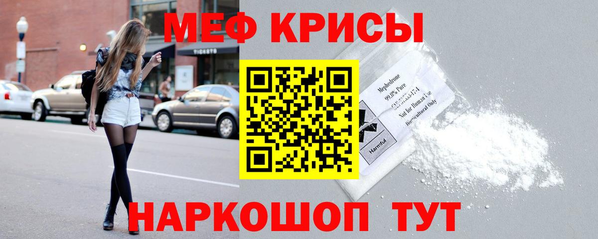 Меф кристаллы Липецк