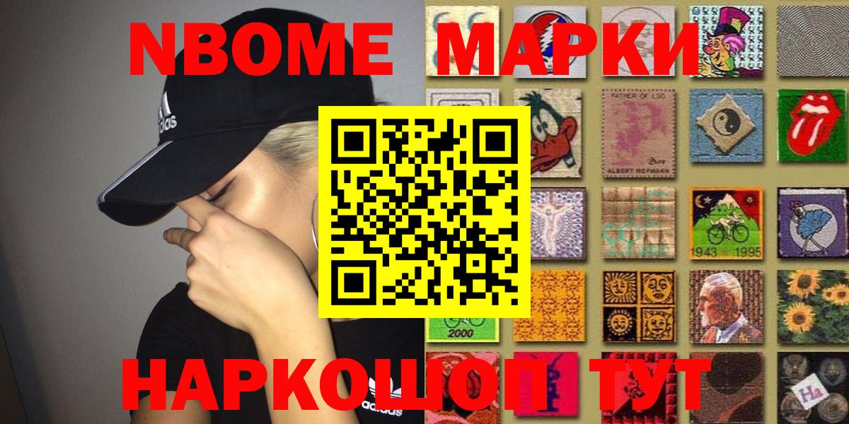 Липецк  Марки NBOMe 1,8мг  Марки NBOMe 1,8мг  Вход с VPN 